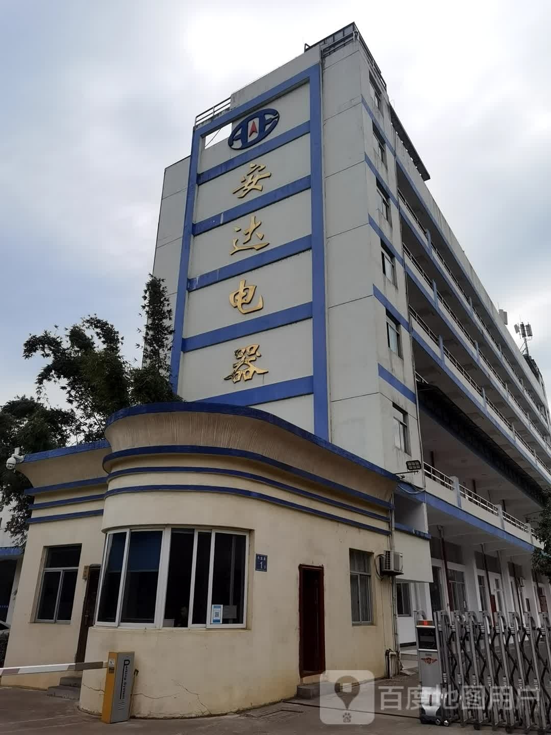 福建省安达电器制造有限公司