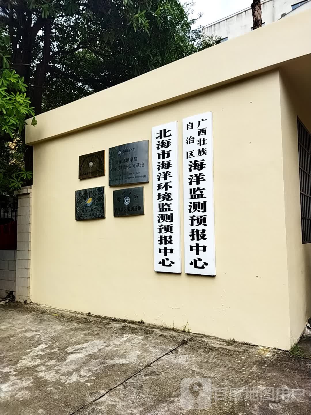 广西壮族自治区海洋监测预防中心