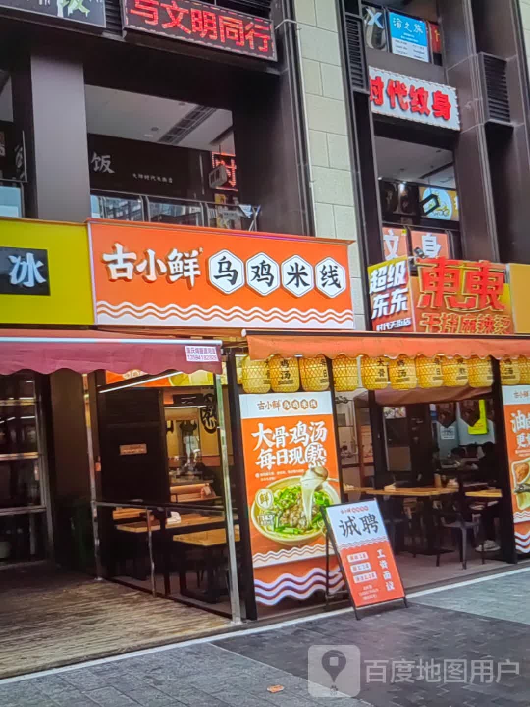 时代纹身店(叙府商城翠屏店)