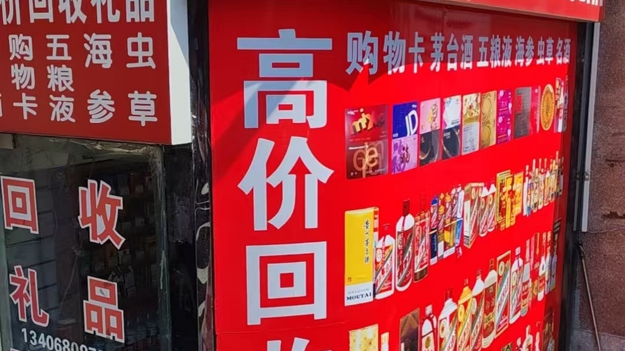 隆顺名酒礼品回收中心