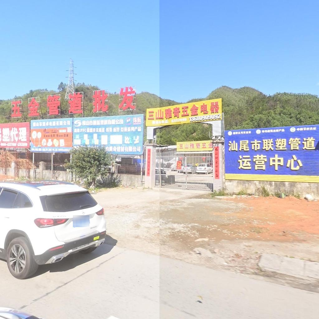 三山雅奇五金电器