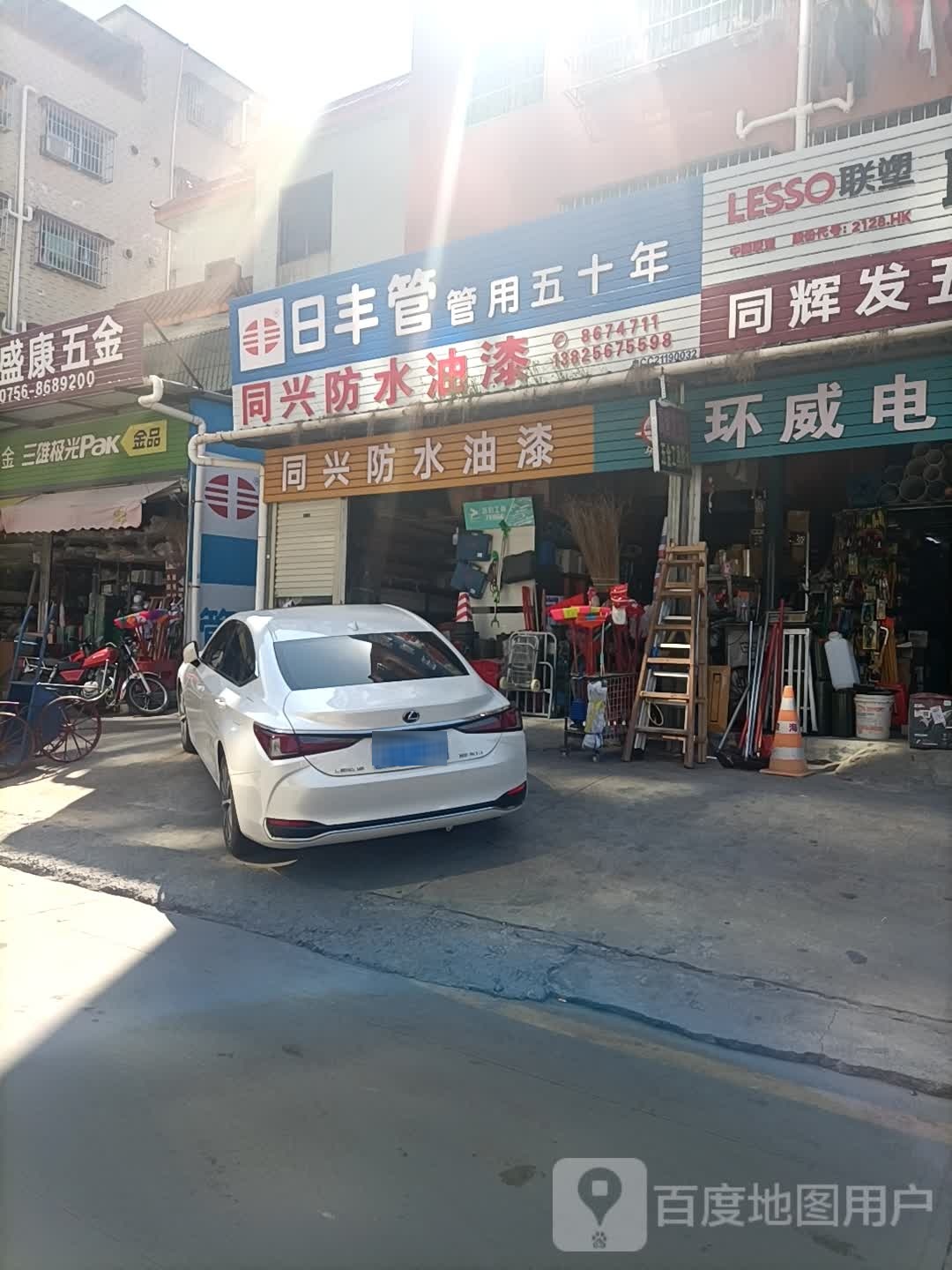同兴防水油漆