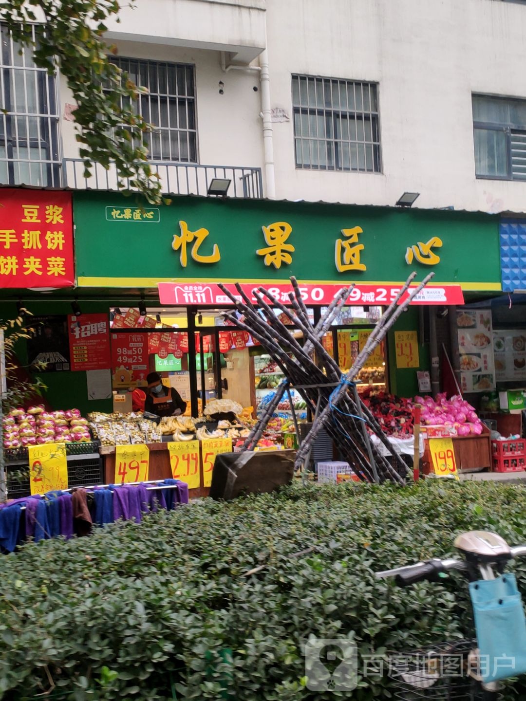 忆果匠心(森林阳光城店)