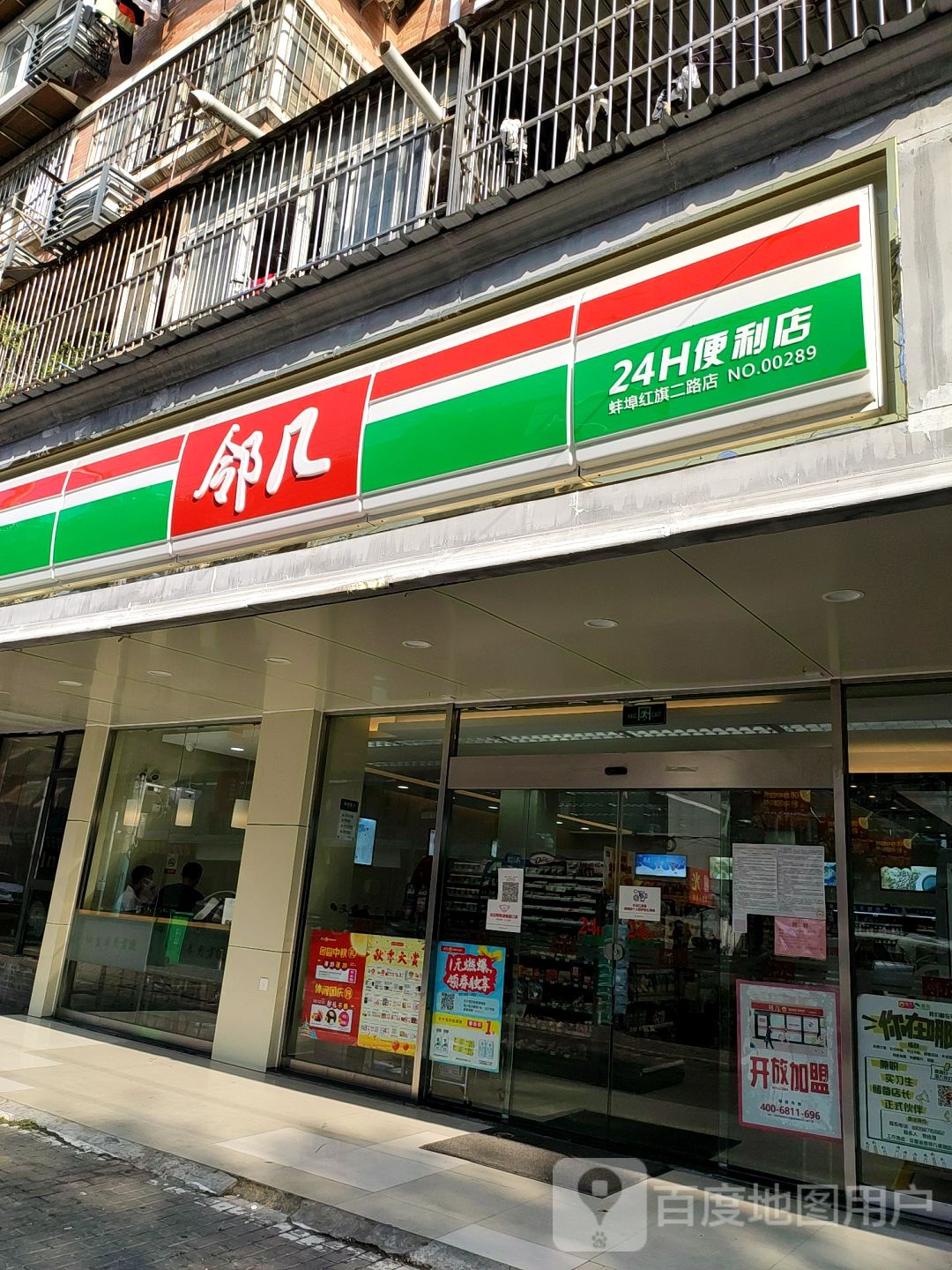 邻居便利店(红旗二路店)