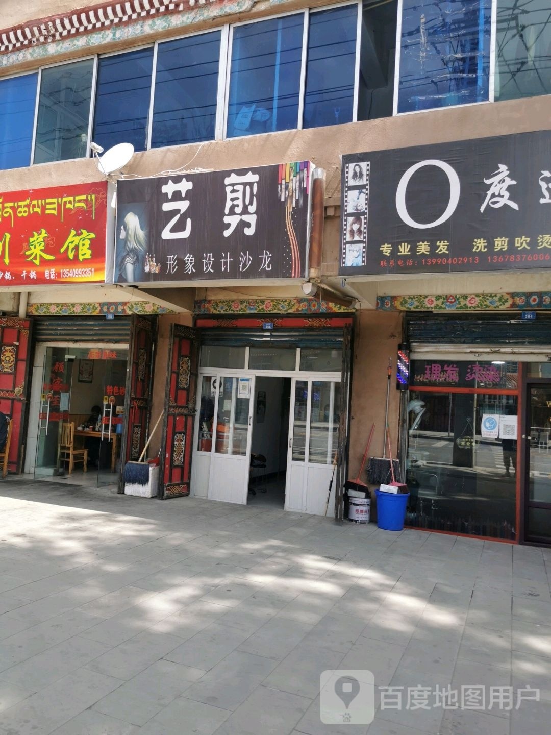 艺剪(洽塘东街店)