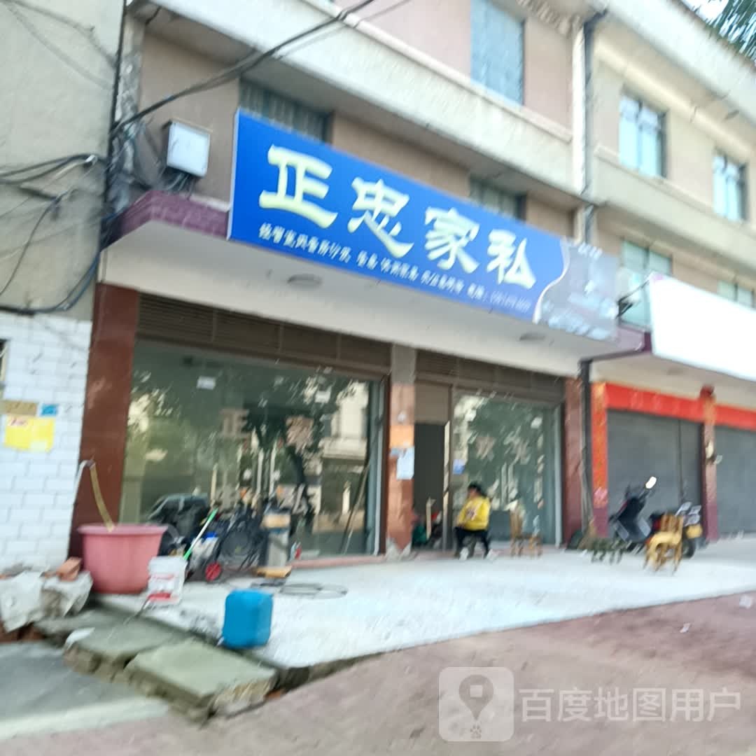 正忠家具