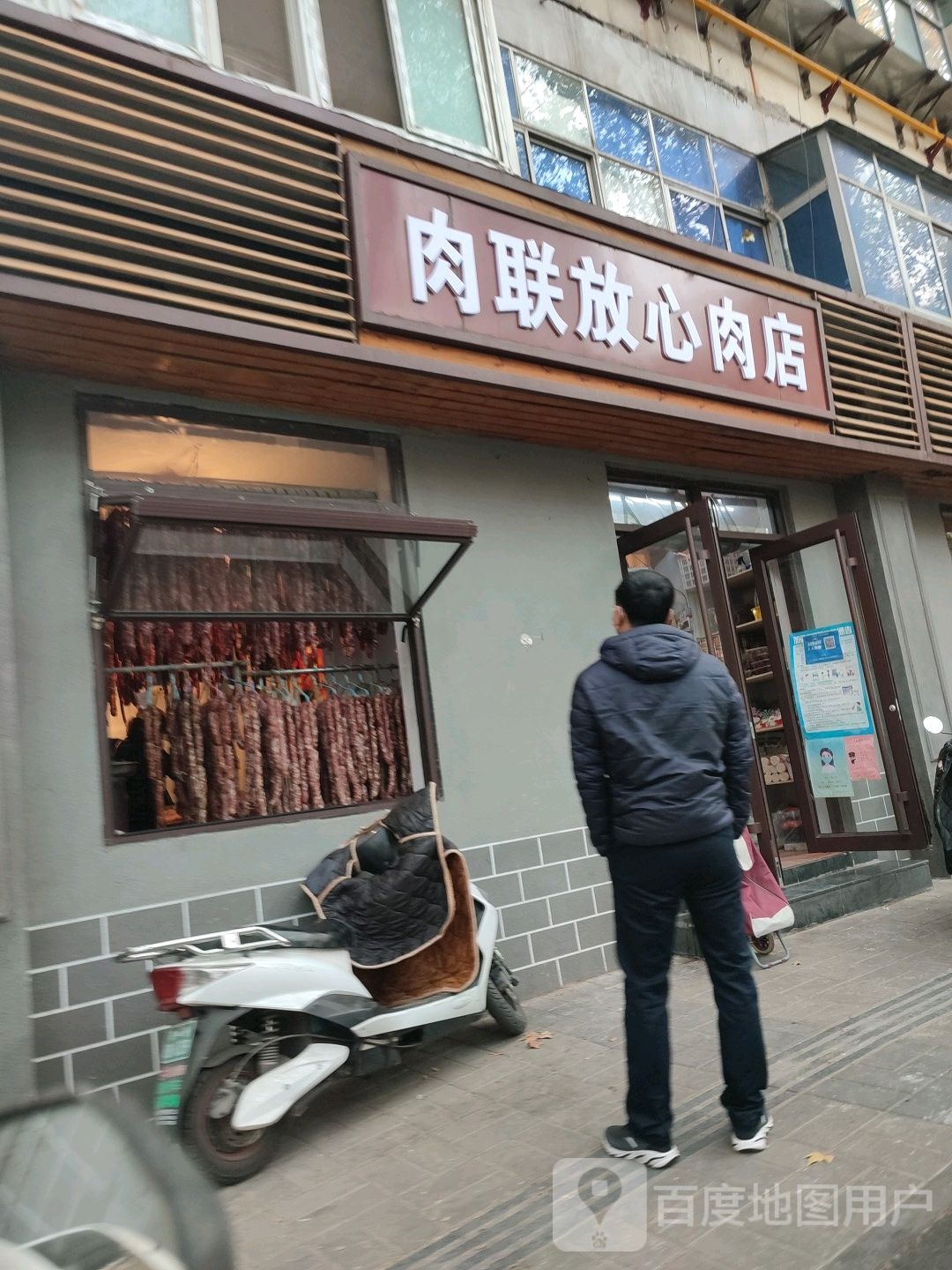 肉联放心肉店(经五路店)