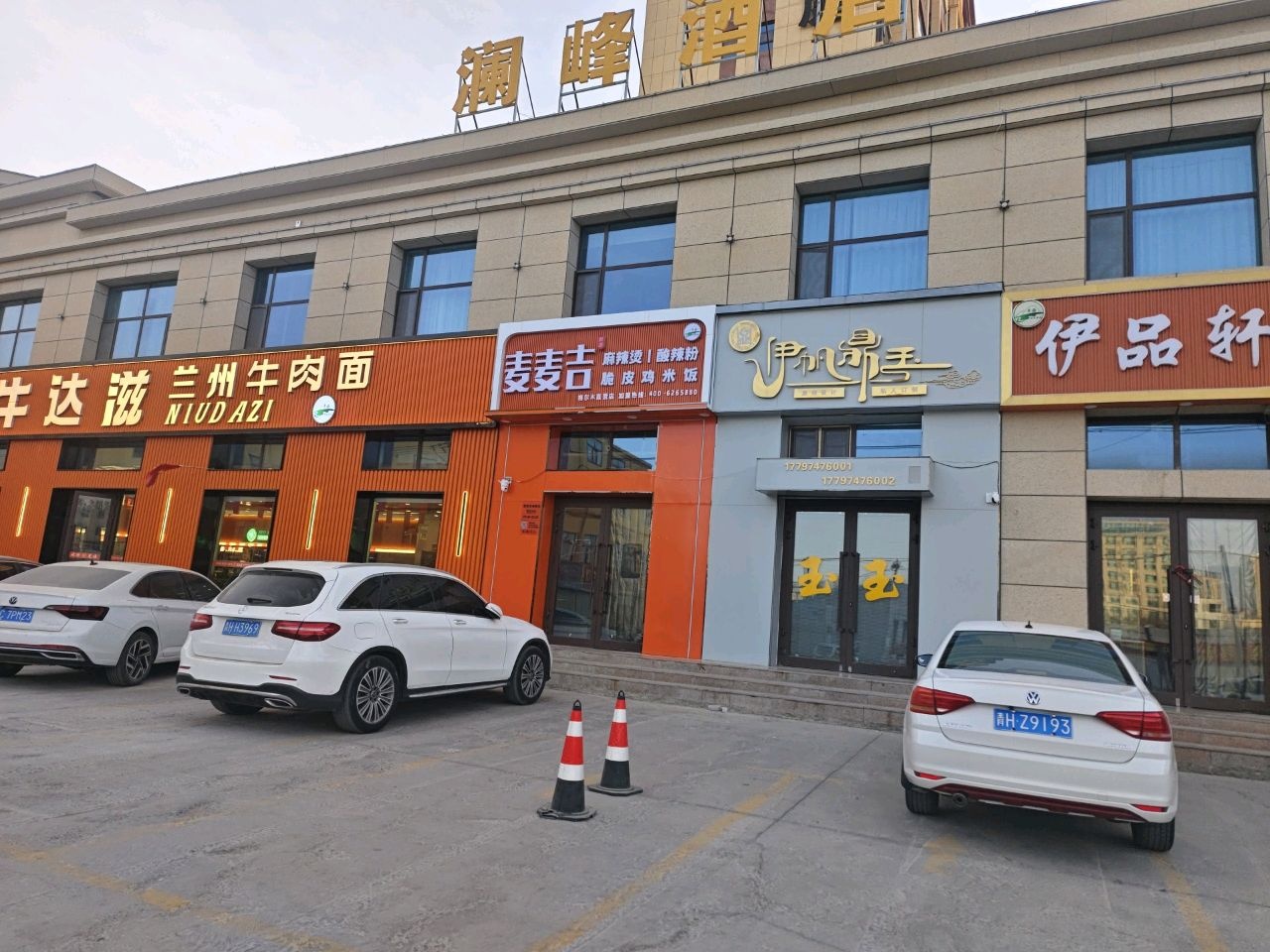 麦麦吉麻辣烫