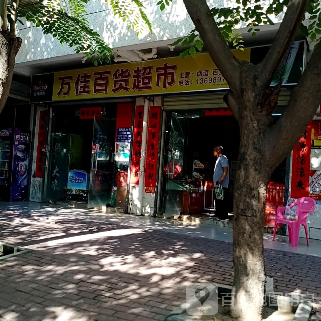 万佳百货超市(安龙街店)