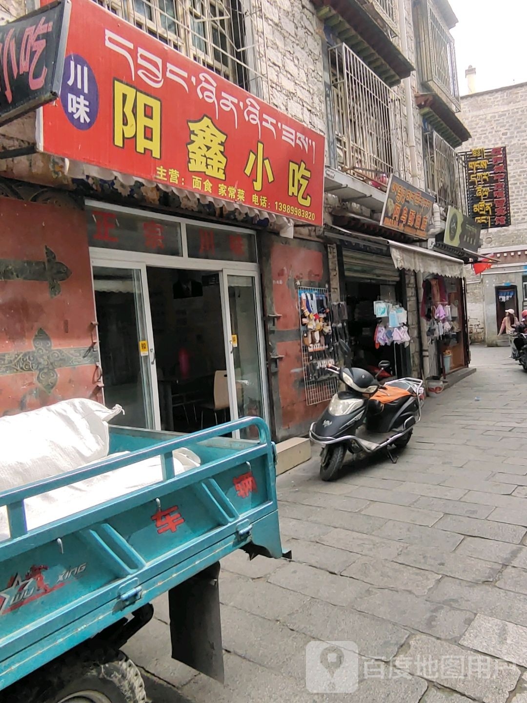 阳兴小吃