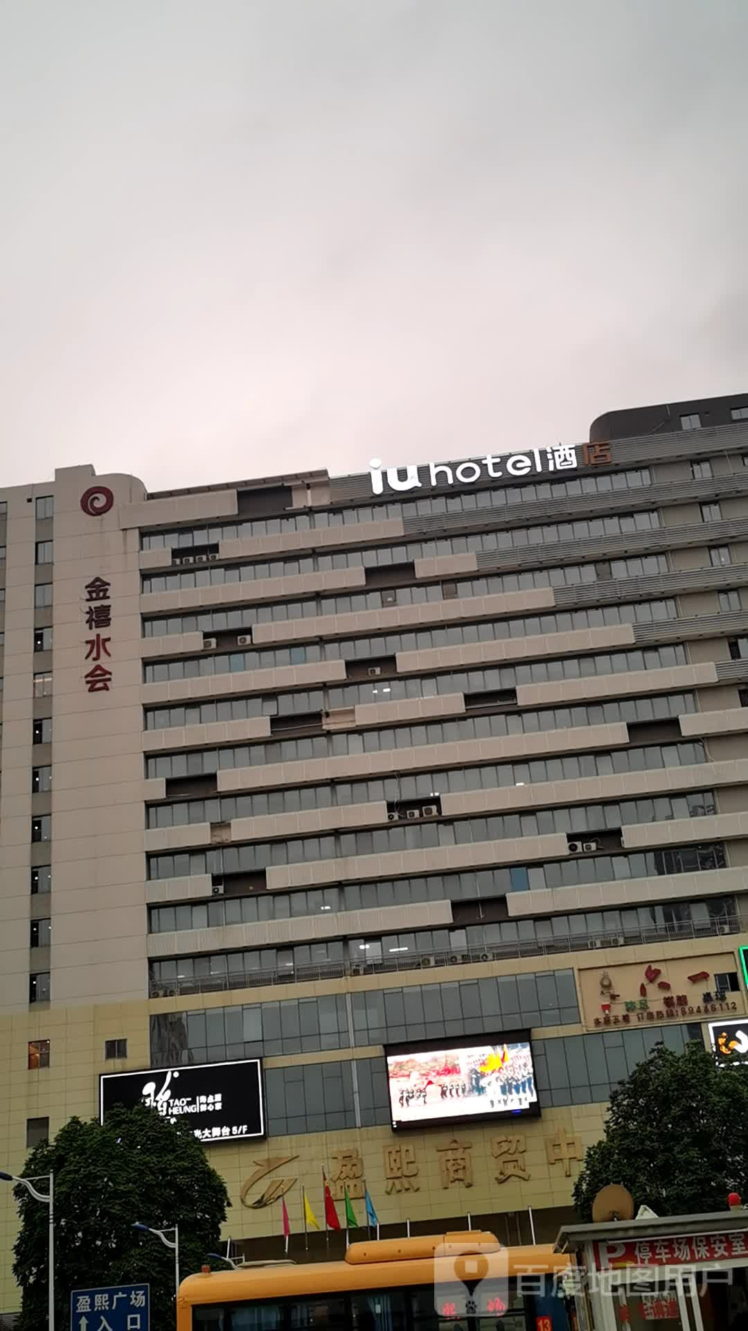 金禧国际水会(盈熙广场店)