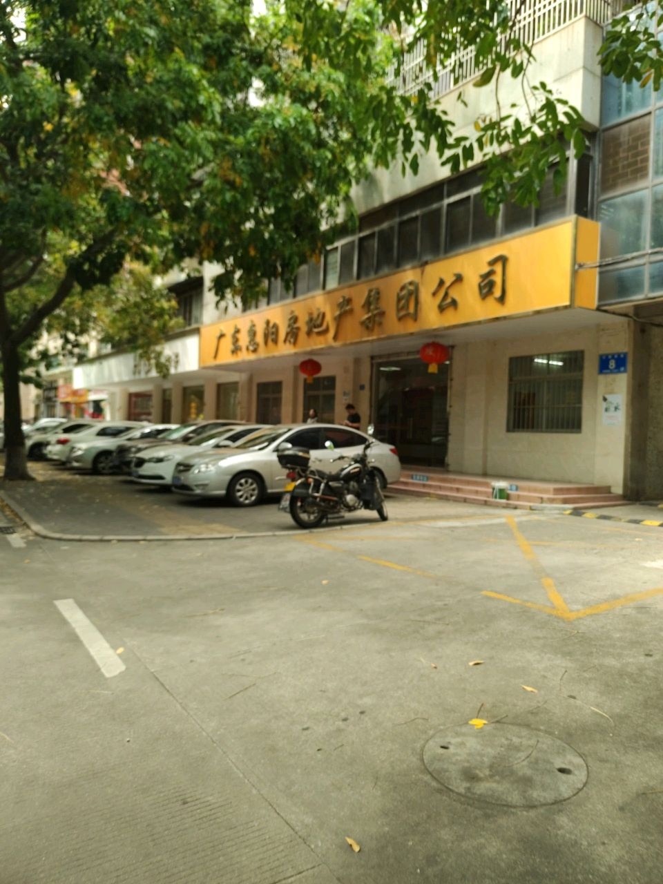 广东惠阳房地产集团公司