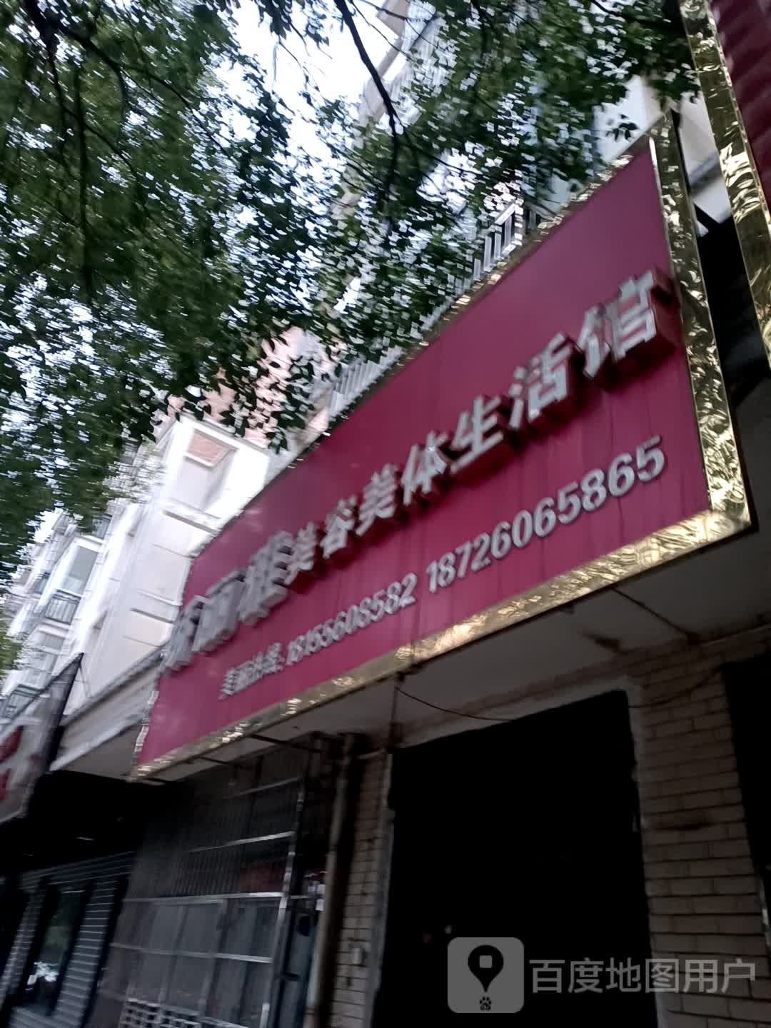 娇雅美发美体生活馆(龙池路店)