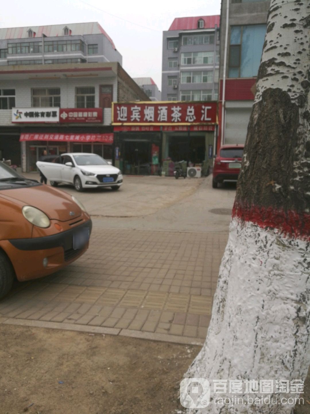 迎宾烟酒茶总汇