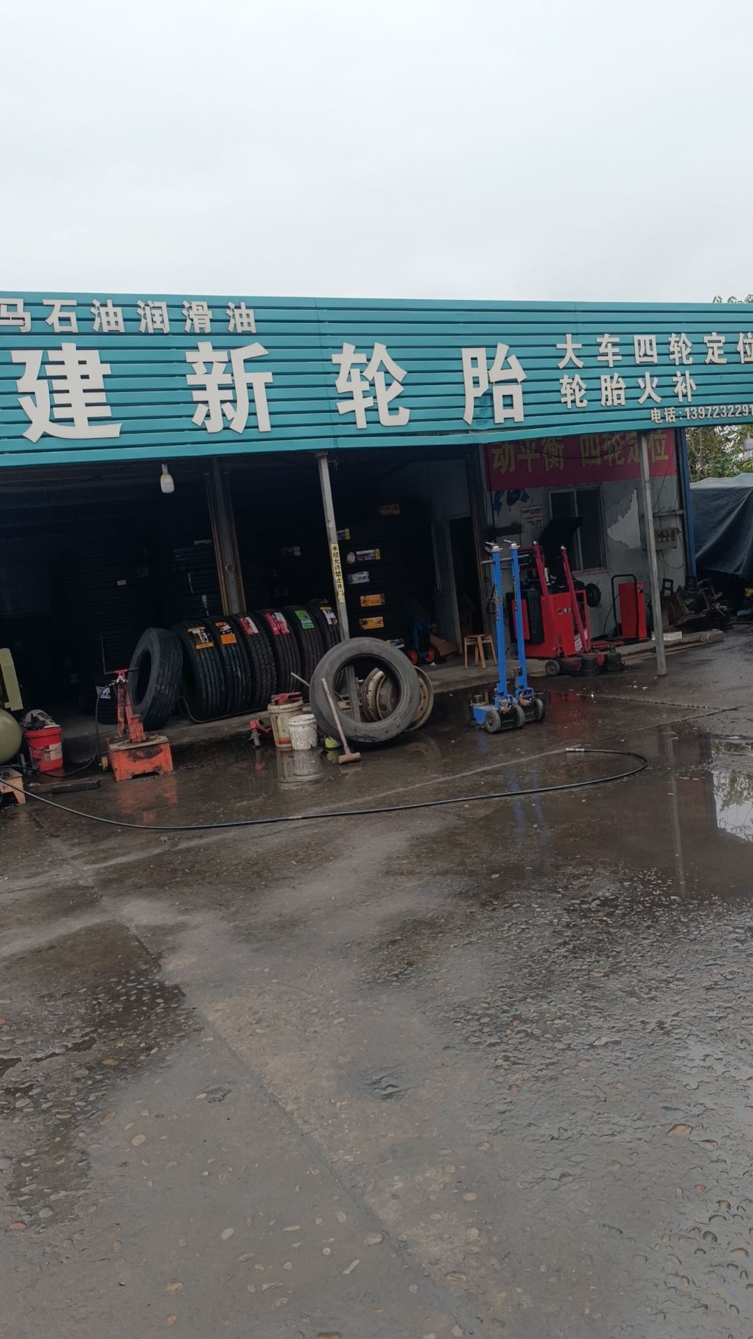 建新轮胎