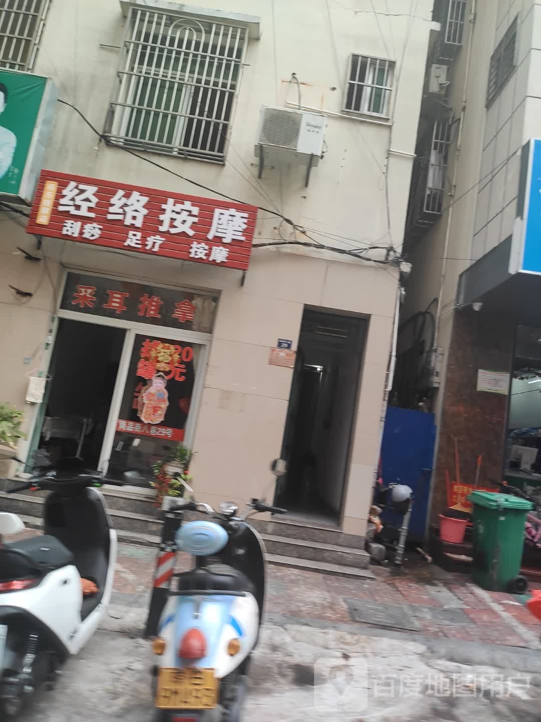 乐乐按摩店