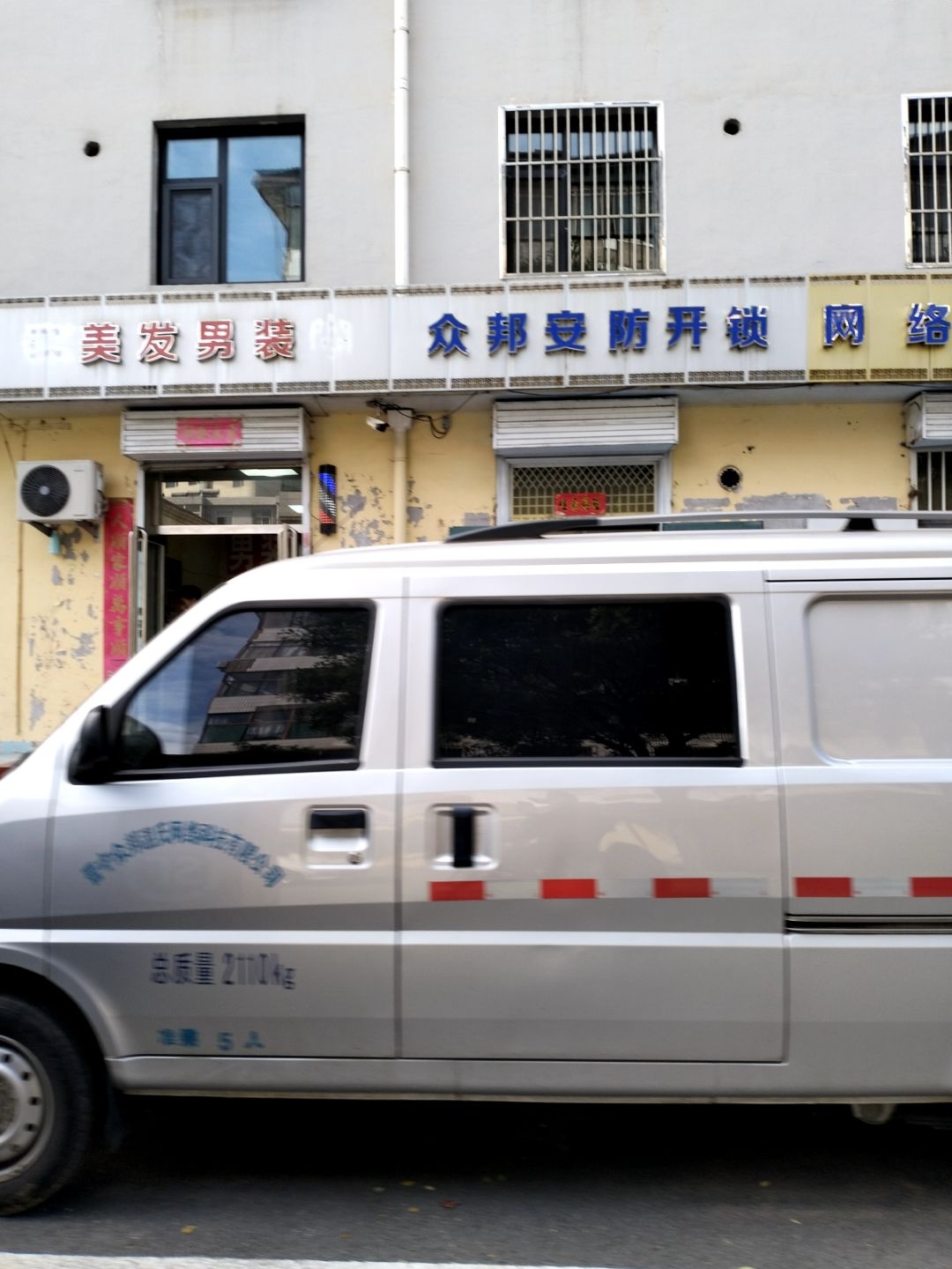 众邦安防开锁(华广巷小区店)