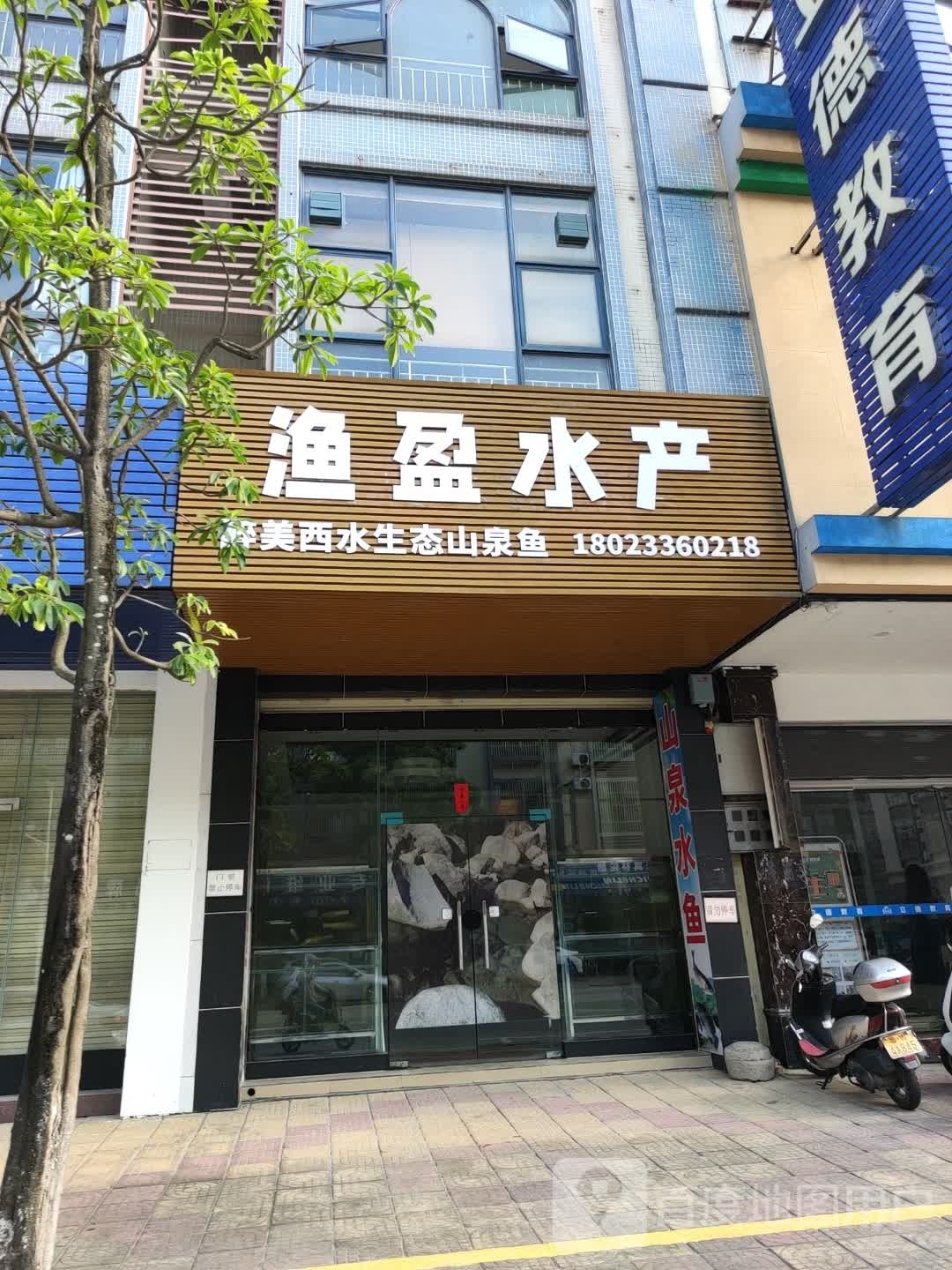 渔盈水产