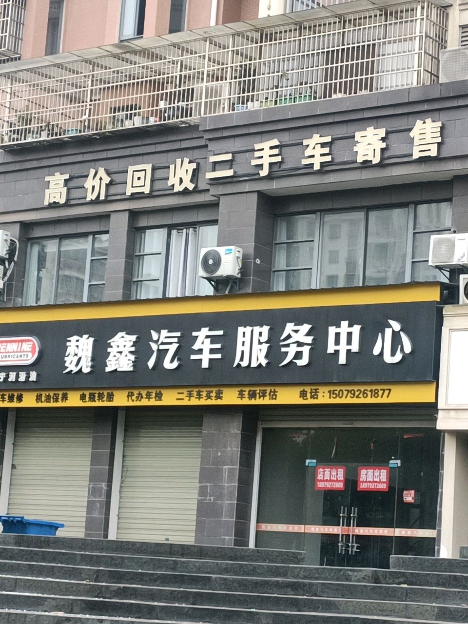 高价回收二手车寄售