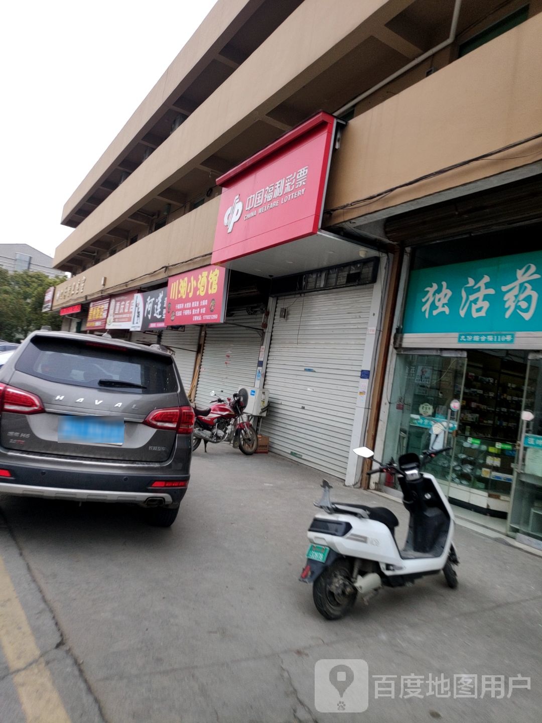 原川小酒馆(横九路店)