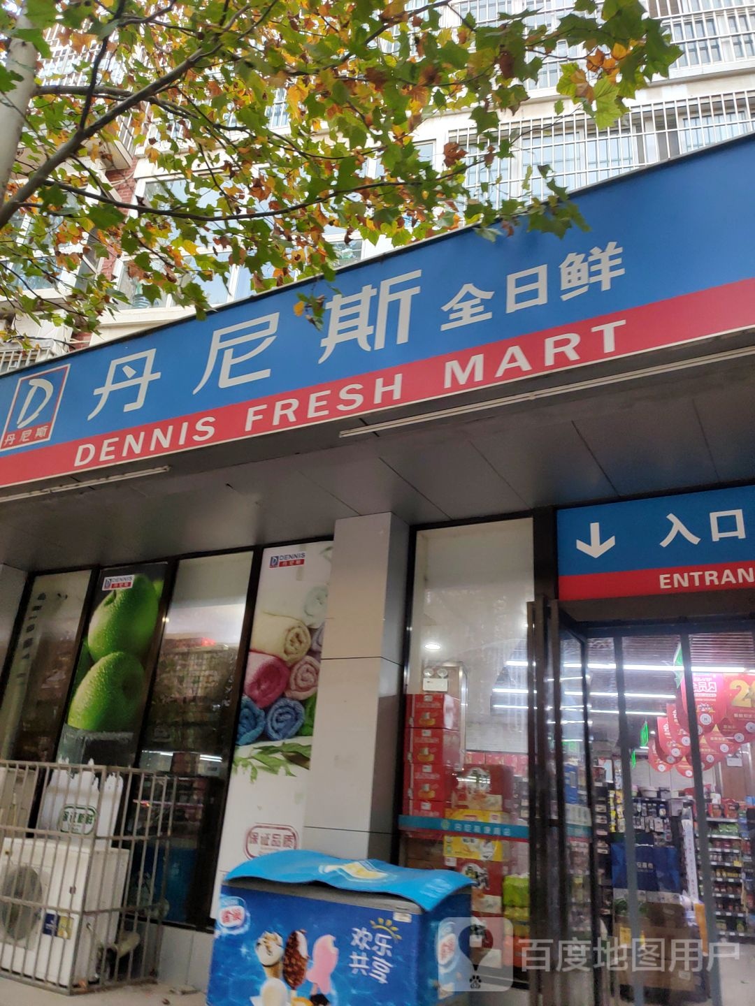 中牟县丹尼斯全日鲜(滨河2店)