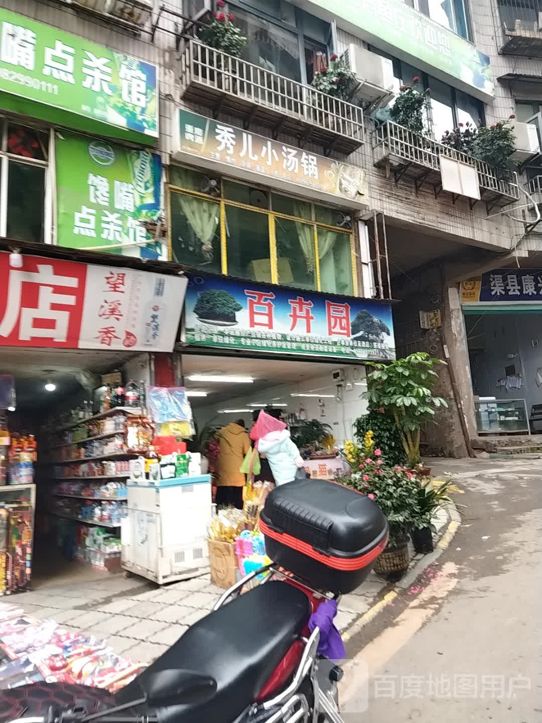 百卉园