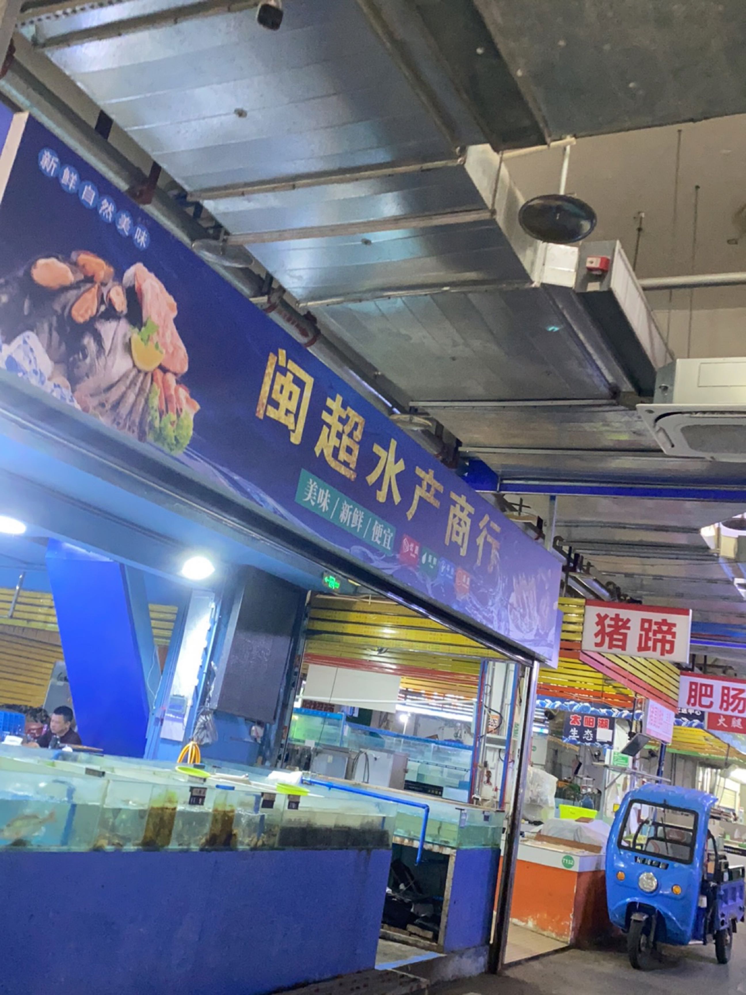闽超水产商行