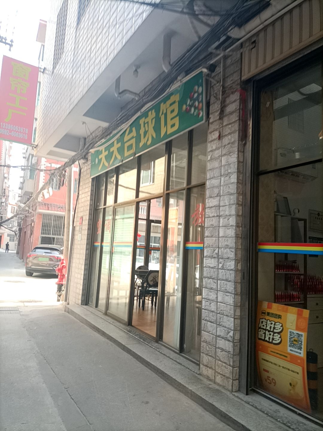 天天台球馆