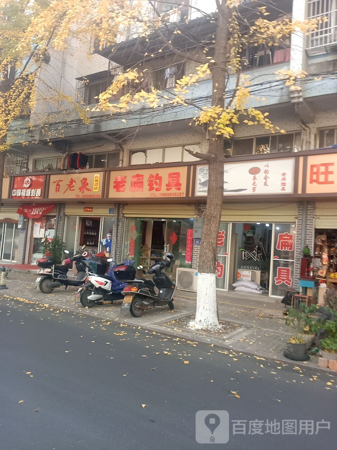 老扁钓店天