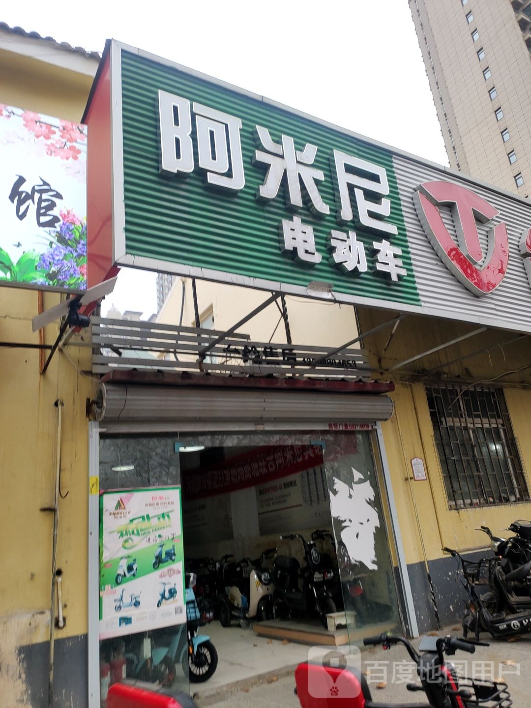 郑州高新技术产业开发区沟赵乡阿米尼电动车(红桦街店)