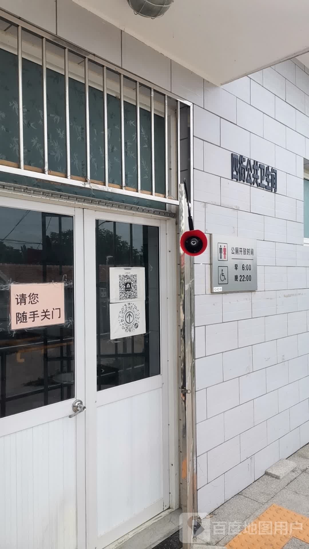 公共测所