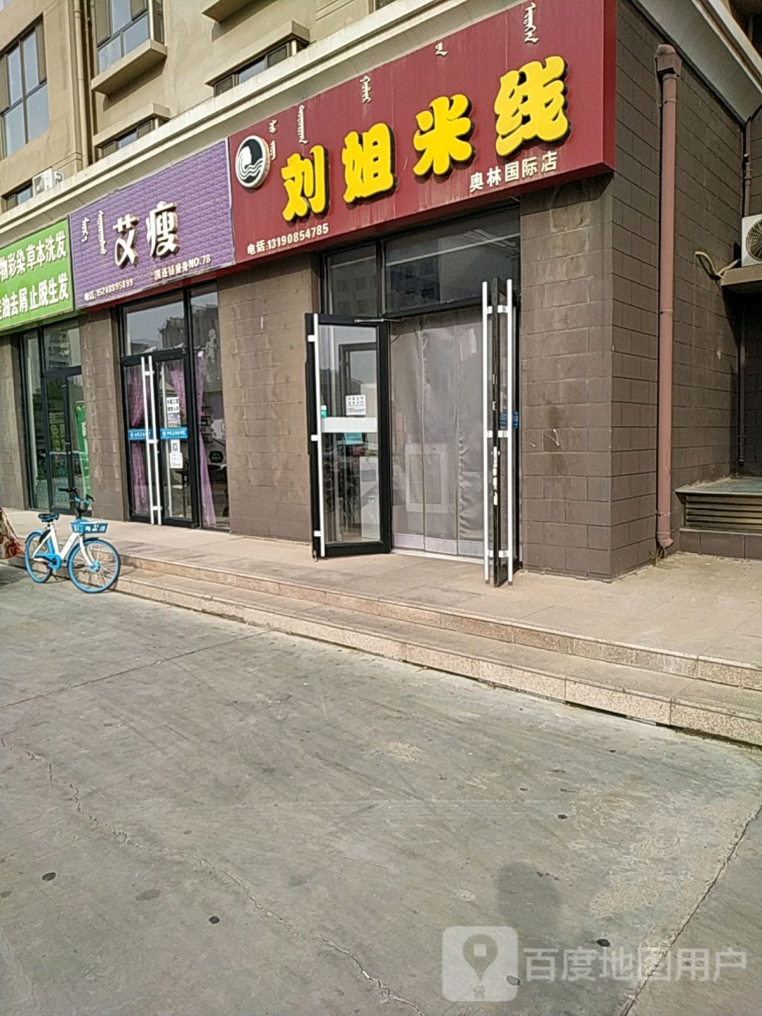 艾瘦(78分店)