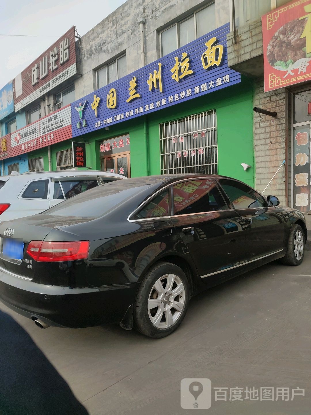 清真中国兰州拉面
