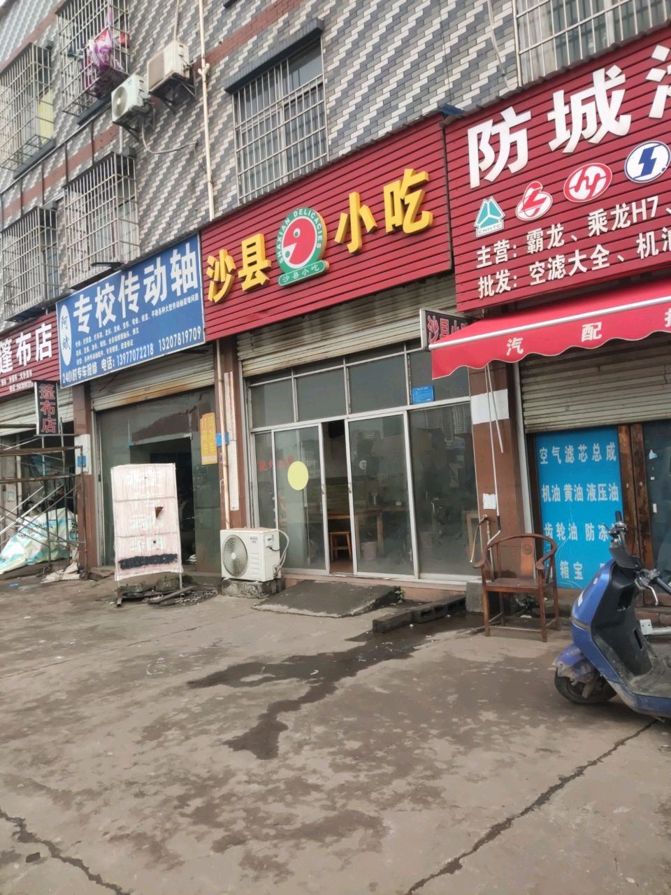 沙县小吃(疏港大道店)