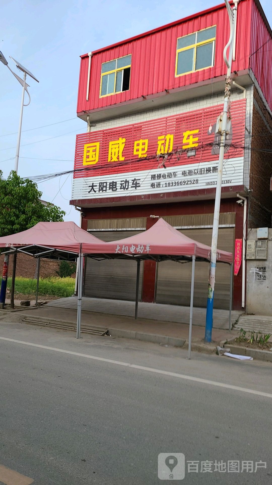 社旗县下洼镇国威电动车(福寿街店)