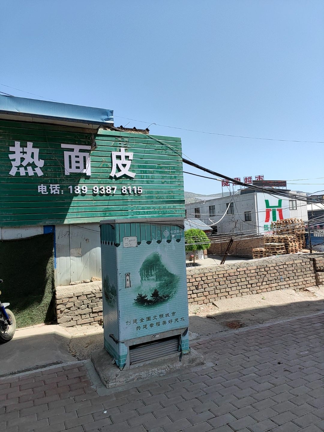 清真热面皮