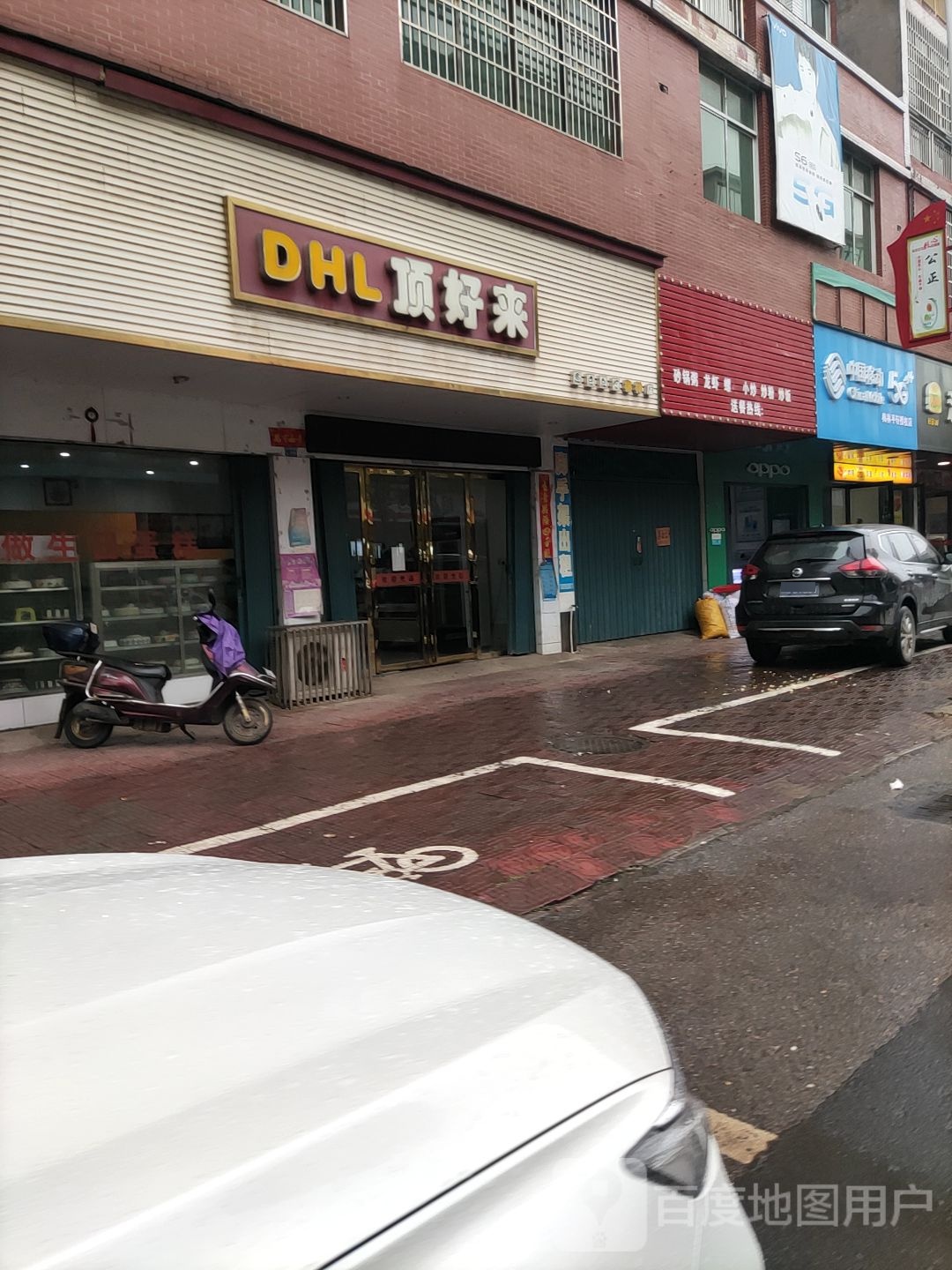 顶赶来(梅林店)