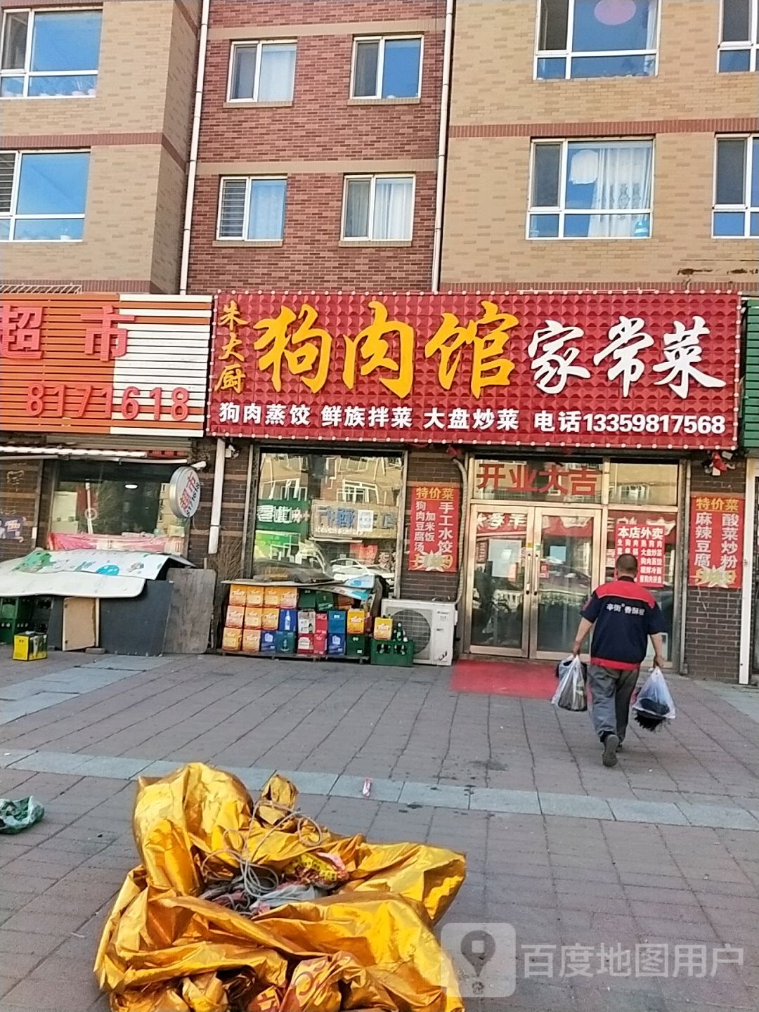 朱大厨辣小馆水煮鱼(义耕澳龙新城店)