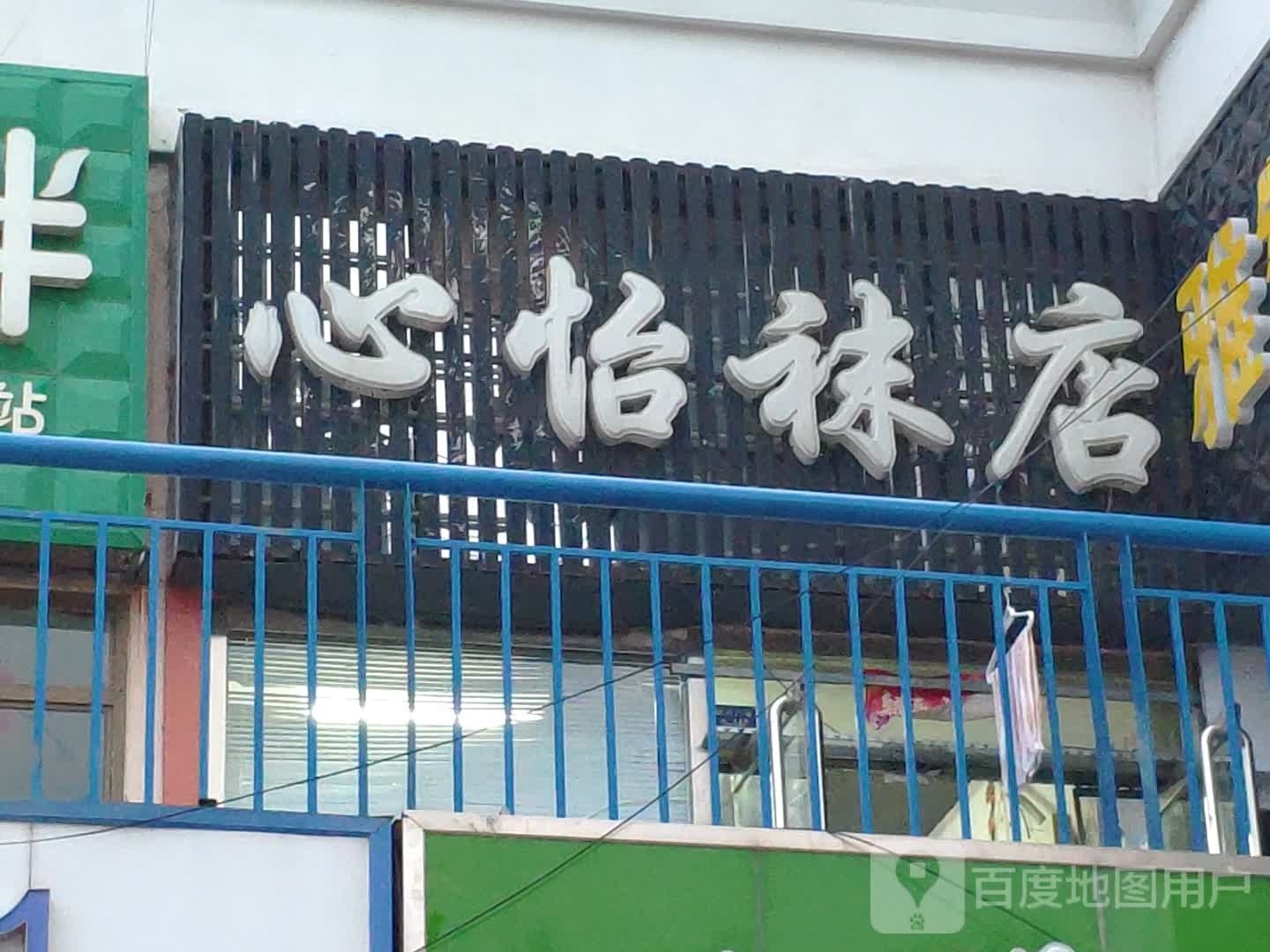 心怡美甲(时代广场店)