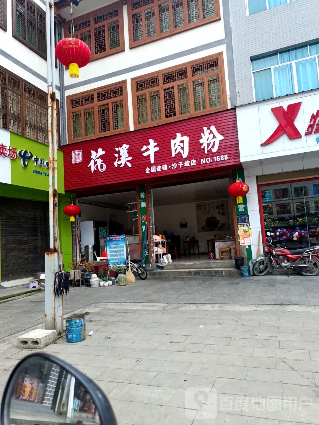 花溪牛肉面(沙子坡店)
