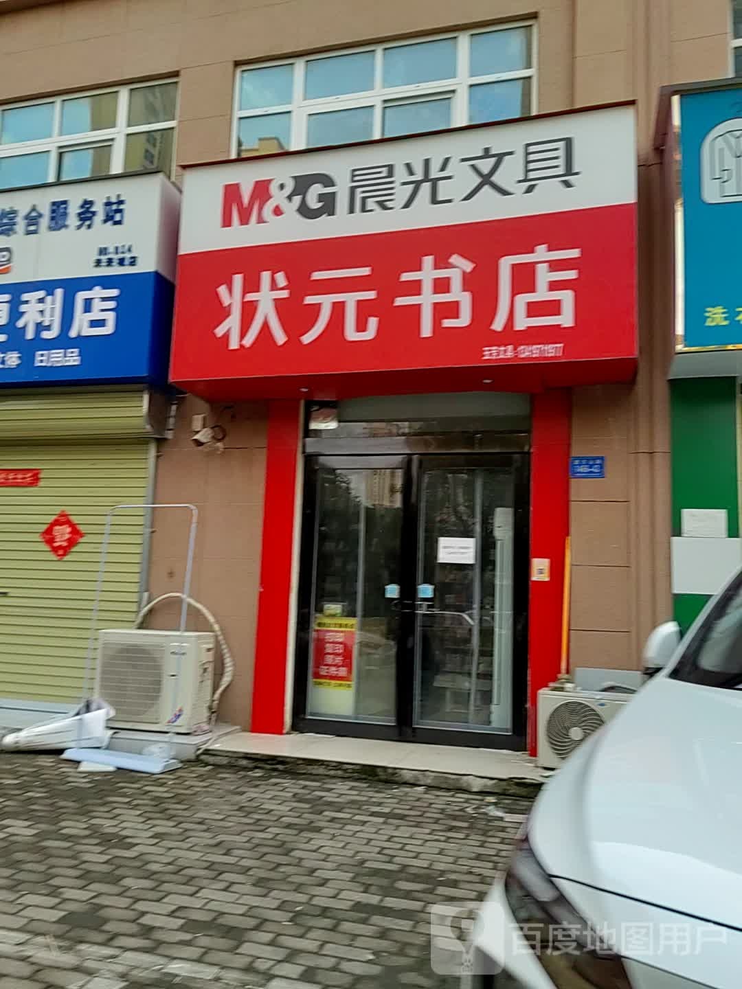 状元书店(盘古山路店)