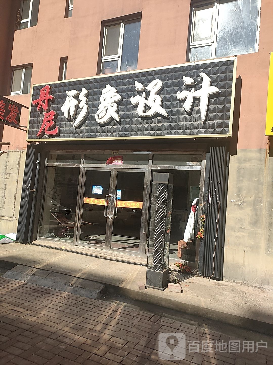 丹尼影响设计