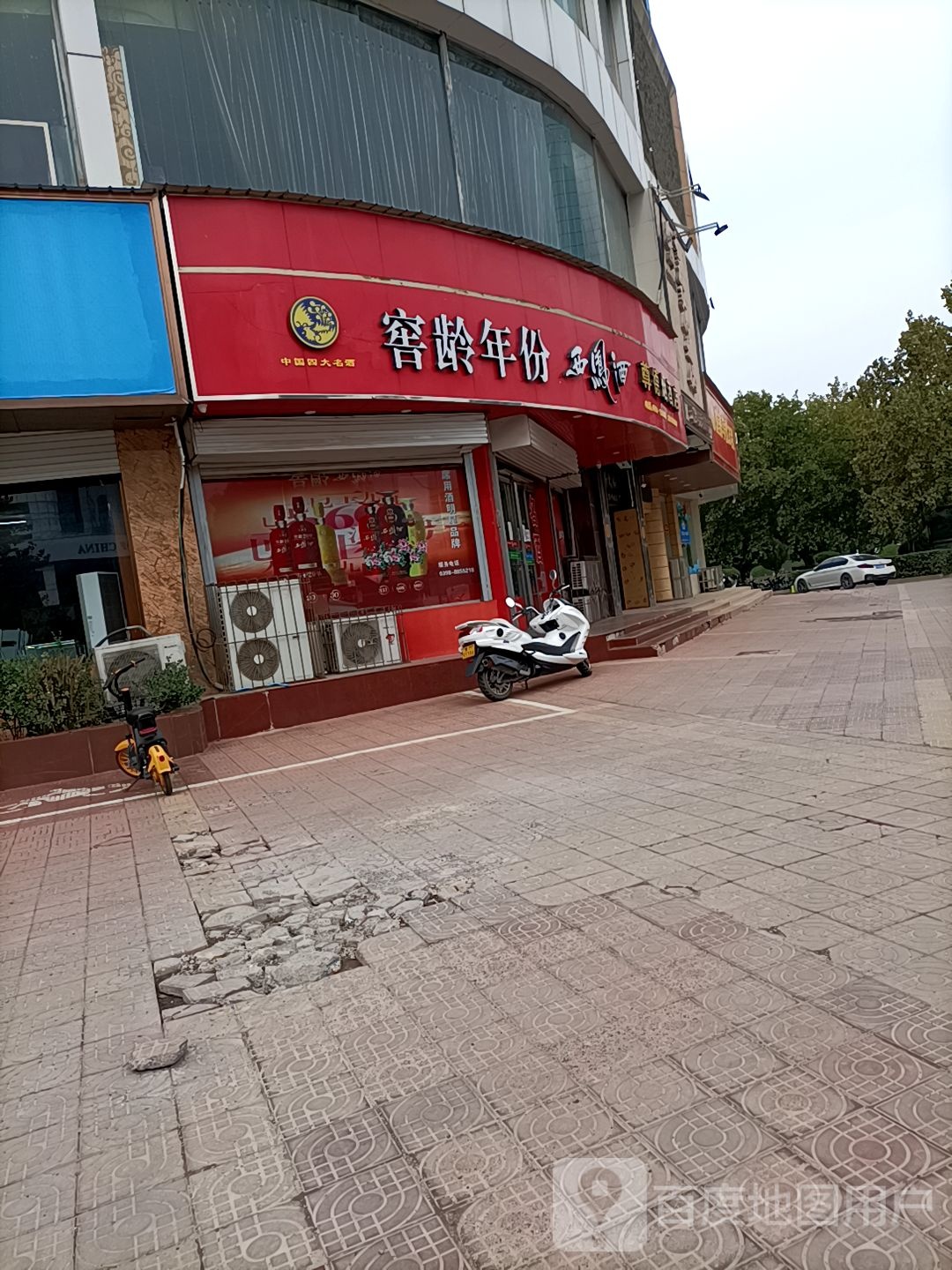 尊德烟酒店