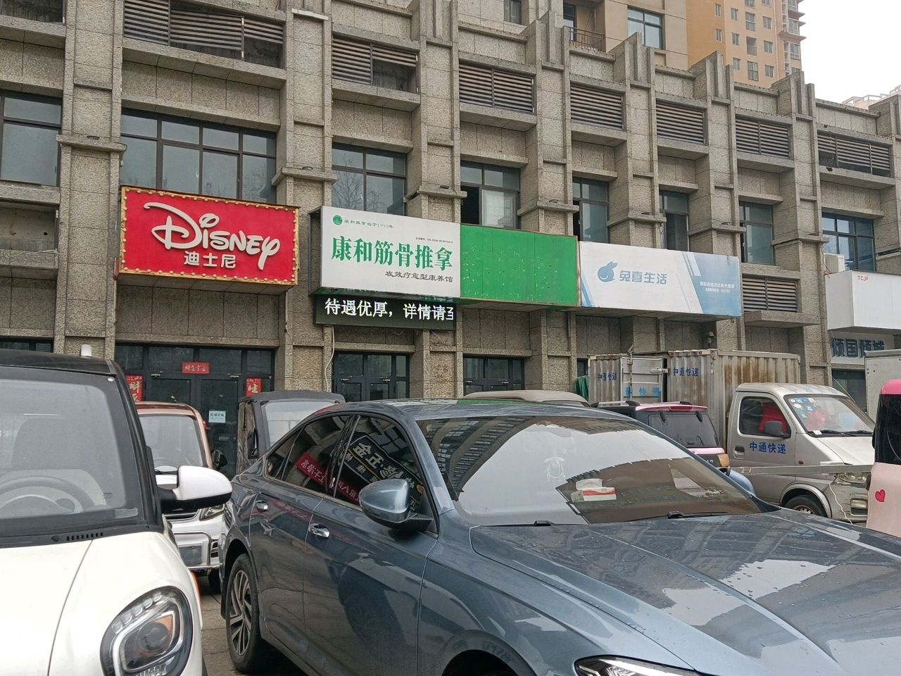 康和筋骨推拿(龙达·新天地店)环境