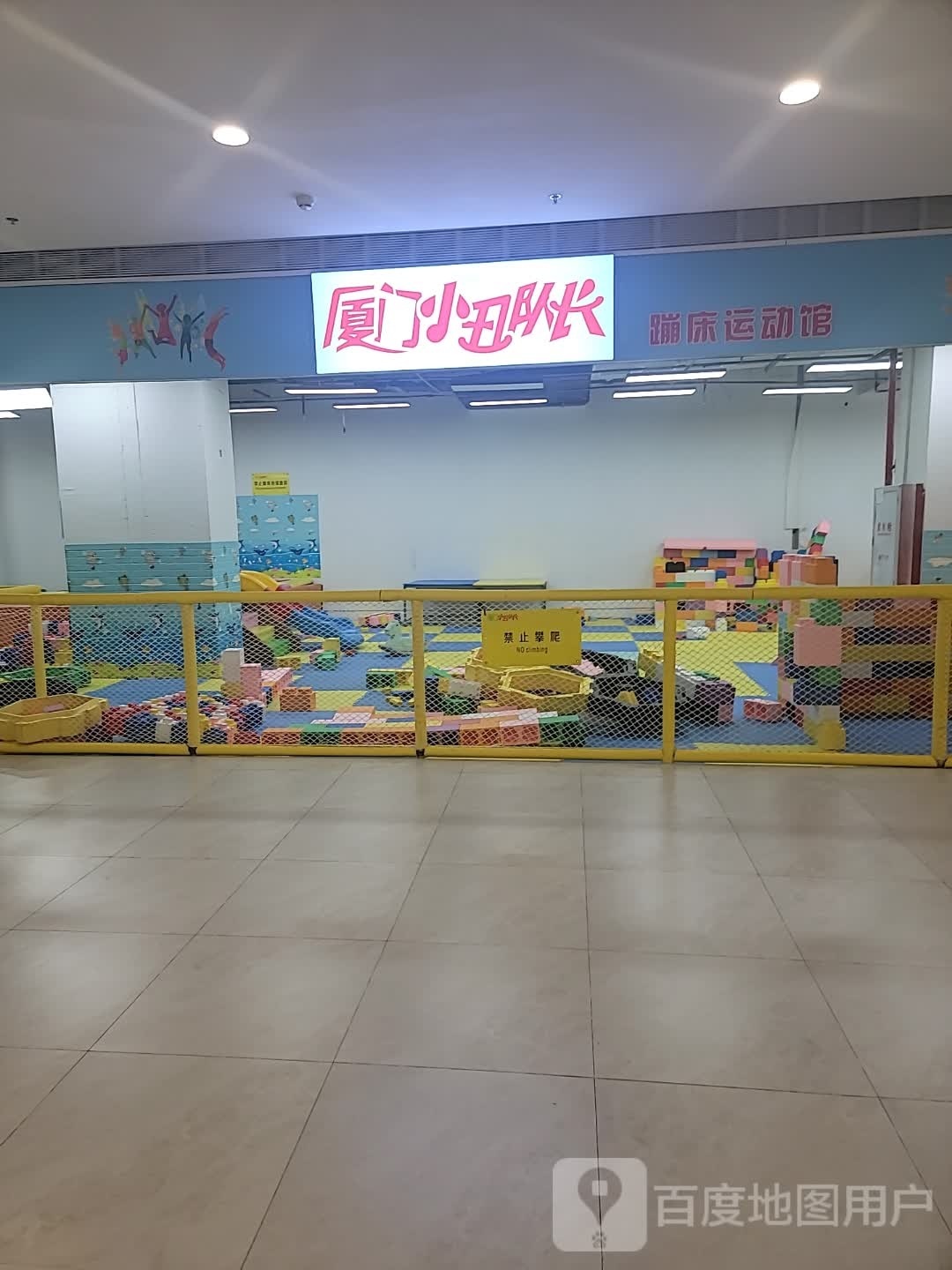 小丑对长儿童乐园(海沧西雅图店)