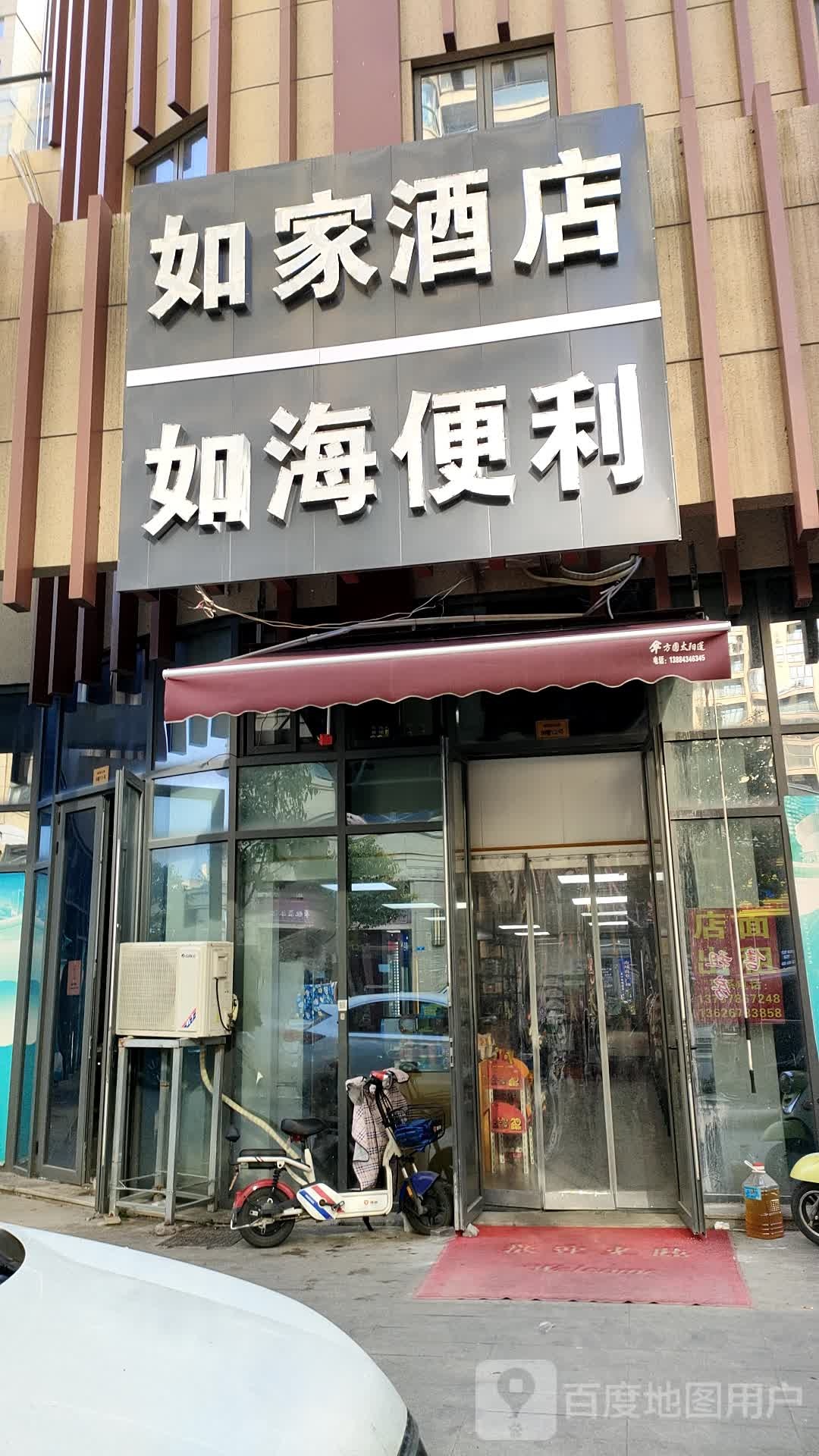 如海市便(南锦花苑店)