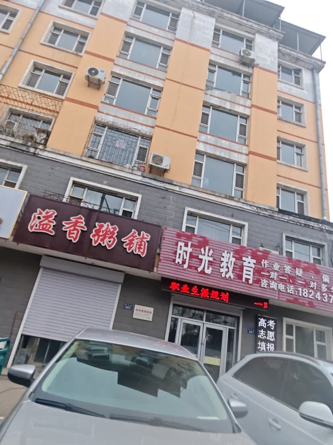 溢香粥铺(辽源店)
