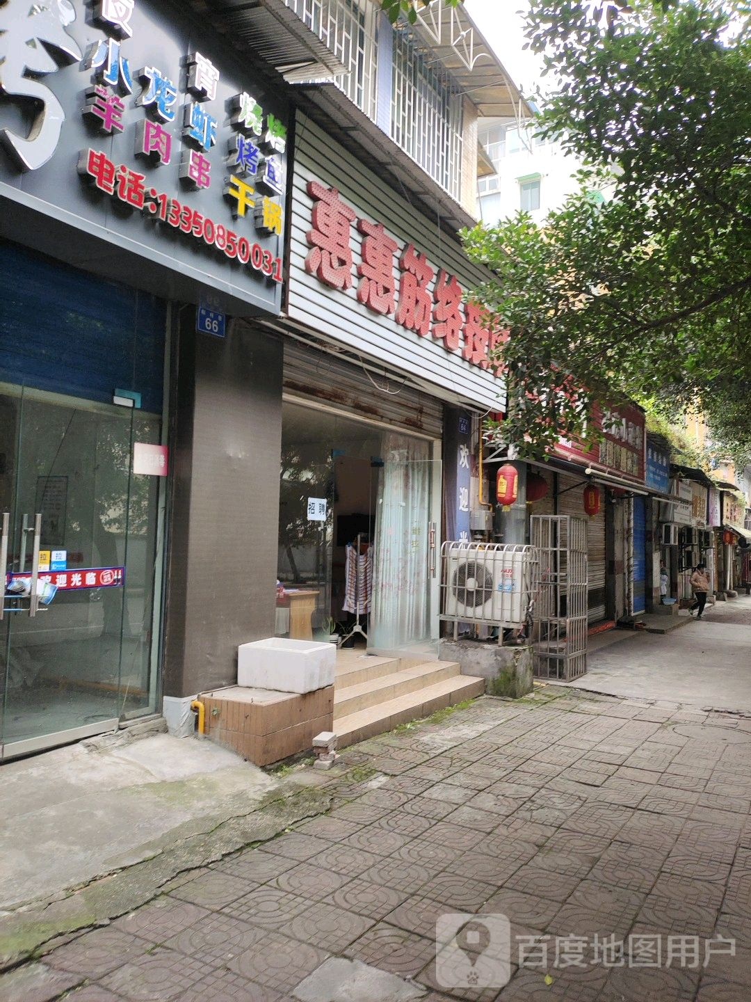 惠惠筋椎按摩