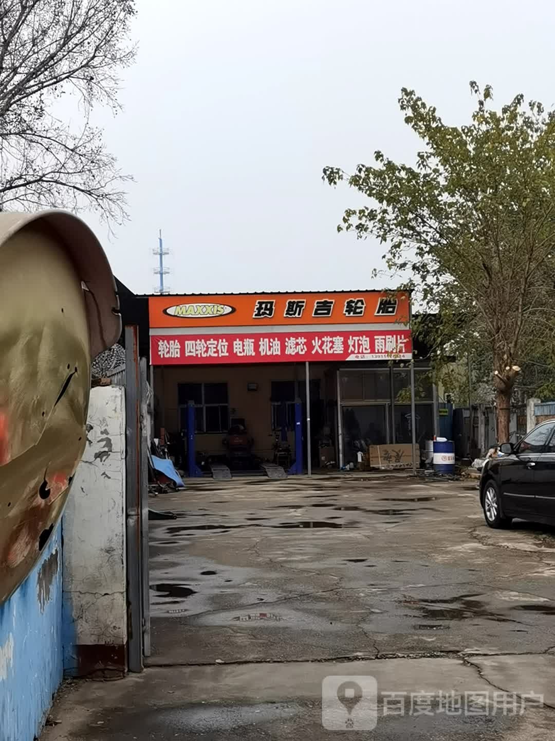 马斯吉轮胎