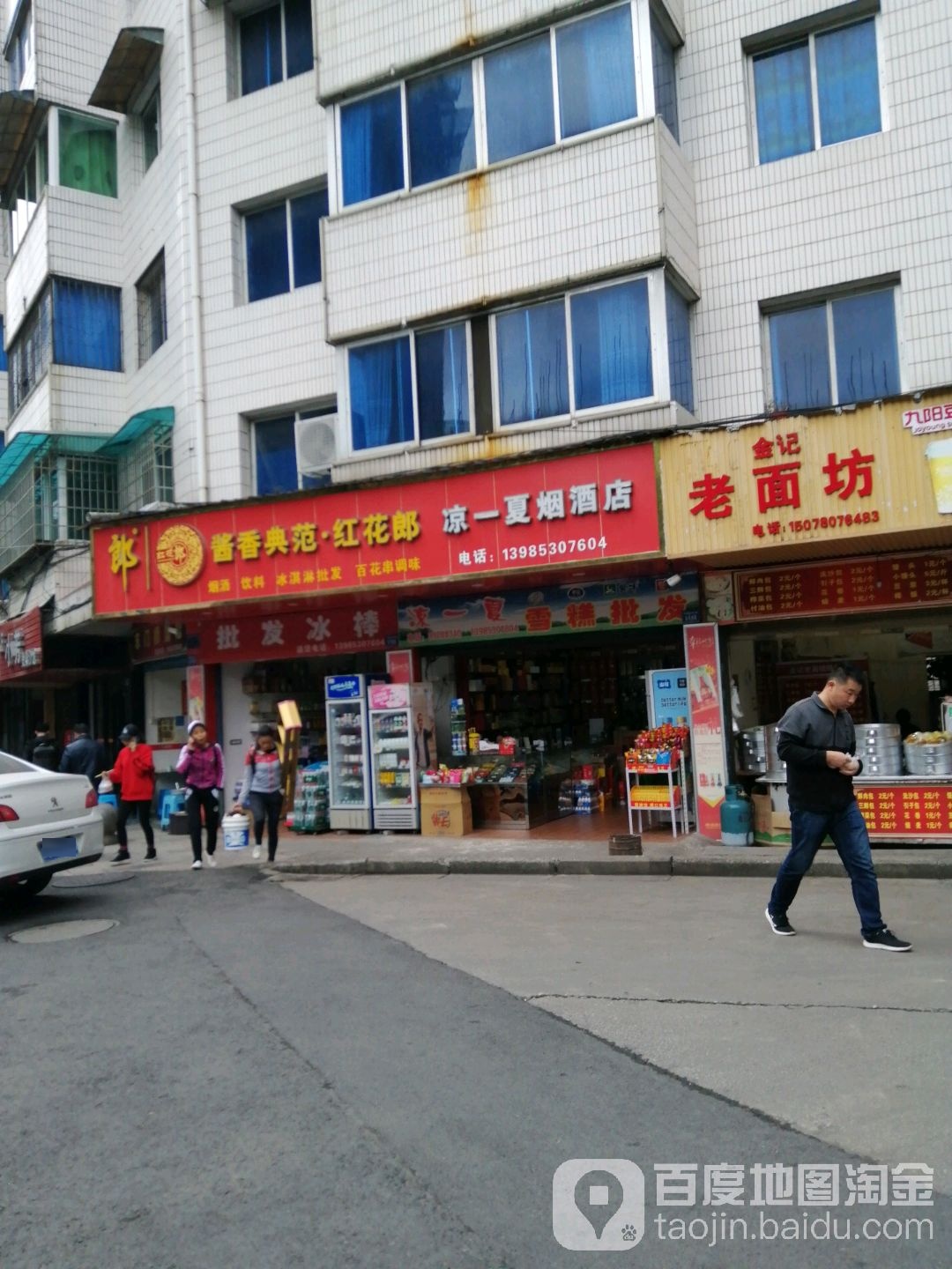 凉一夏烟酒店